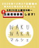 WAKUWAKAマルシェ