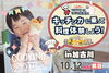 キッチンカーdeこども店長inたんようウェルネスパーク