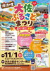 【11/1】源流の里 大佐ふるさとまつり