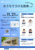 市民向け講座　おうちでうける医療とは？