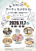 おおいたアーティスツギルド in 若宮八幡社　菊花展コラボ　