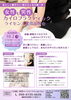 ★【諏訪市イベント】カイロプラクティックお仕事説明会／10月2日