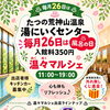 温々マルシェ