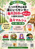 温々マルシェ