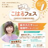 これからシルバー応援FESTA2026