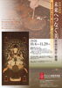 【諏訪市イベント】サンリツ服部美術館｜特別企画展「未来へつなぐ美　作品の保存・修理」／10月4日～11月29日