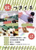 つきイチアーティストとあそぼ！秋「おどろう！あそぼう！おひろめ！スーパーかぶ芝居！」