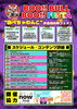 BOO!!BULL BOO!!FESTA in 富士山樹空の森