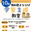 無料塾まなびば