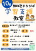 無料塾まなびば