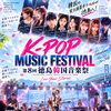 第８回徳島韓国音楽祭