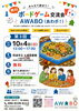 【第3回】阿波市ボードゲーム交流会「AWABO（あわボ！）」