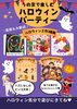 【参加費500円】【要予約】10/11(日) うの家で楽しむハロウィンパーティー