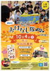 ★【岡谷市図書館イベント】「本」とあそぼう　全国訪問おはなし隊／10月4日
