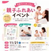 親子ふれあいイベント