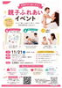 親子ふれあいイベント
