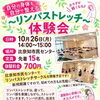 リンパストレッチ体験会