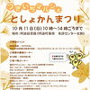 としょかんまつり（阿波市 阿波町）