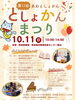 としょかんまつり（阿波市 阿波町）