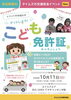 ゲットしよう！こども免許証inエイスクエア