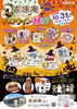 ★【茅野市イベント】第8回家族庵ハロウィン縁日／10月31日
