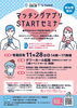 マッチングアプリＳＴＡＲＴセミナー