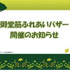 【開催のお知らせ】１０月の御堂筋ふれあいバザー