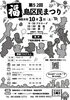 【福島】10月3日(土)　第52回 福島区民まつり