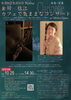 音楽×写真 金川信江 カフェで気ままなコンサート at ビブリオ.クラシック 追加公演