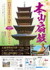 本山扇戯（能楽発表会）