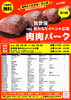 第74回 肉肉パーク 佐世保 新みなとイベント広場