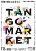 【京丹後市】TANGO MARKET