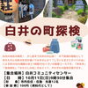 でかける | しろいまっち[白井市]