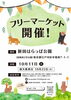 新田はらっぱ公園