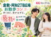 10/31（土）倉敷美観地区をのんびりお散歩コン♪｜20～39歳｜岡山県倉敷市・ヒャクコン