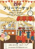 四中フリーマーケット
