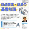 商品開発・改良の基礎知識