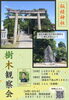 【10/24】飯積神社「西条の樹木観察会」