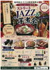 ストリートJAZZ＆芋煮会