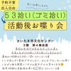 53ニケーション（10月）