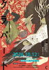 ★【茅野市イベント】人形劇「クラバート」茅野市公演／10月12日