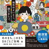 草山歩個展「あのまち、このまち まるごとご当地」横須賀・横浜・神奈川めぐり