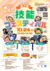 第７回技能フェスティバル