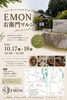 EMON-右衛門-マルシェ