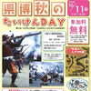県博 秋のたいけんDAY【岩手県盛岡市のイベント】