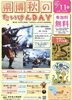 県博 秋のたいけんDAY【岩手県盛岡市のイベント】
