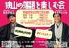 狭山の落語を楽しむ会