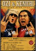 安来のおじ＆城間健市 ジョイントライブ2026