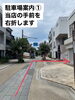 2枚目「駐車場のご案内 ①」