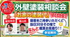 図面をお持ちいただくと外壁塗装の概算お見積りが！「1/7（土）1/8（日）3店舗合同『新春大相談会』開催します！」